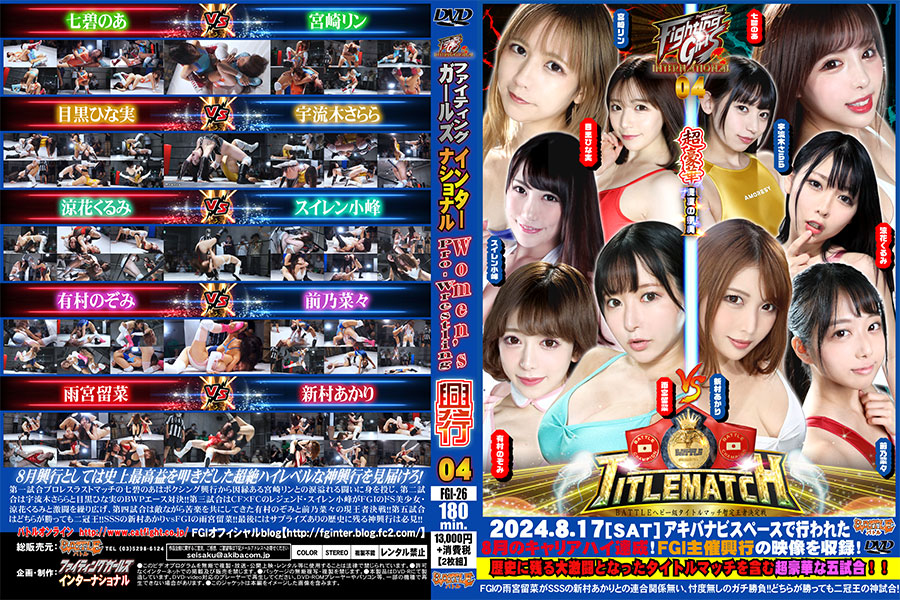 FGIタッグマッチ女子プロレス 01 桃菜あこ ジューン・ラブジョイ vs 雪奈真冬 有加里ののか キャットファイト - DVD